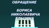 обращение.png